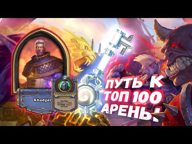 ВСАДНИК, КУЧА РАСКОПОК И ВСЯ СИЛА МАГА. КАК ЭТО ПОБЕДИТЬ? | Арена | Hearthstone