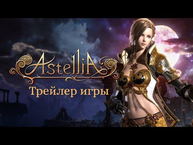 Astellia: Трейлер игры