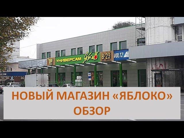 Симферополь, Обзор нового магазина "Яблоко" на центральном рынке.