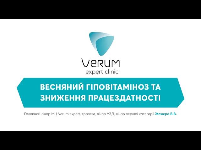 весняний гіповітаміноз