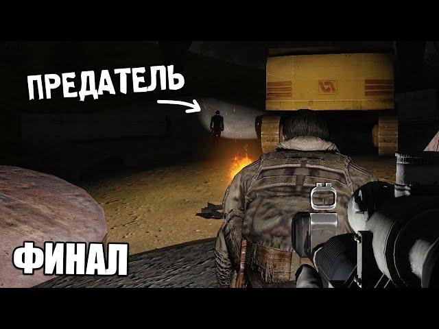 Среди сталкеров завелась КРЫСА - История Джона #4 (финал)