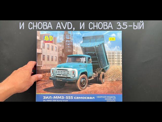 Again AVD Models, and again 1/35th scale. Dump truck ZIL-MMZ-555. A novelty! Plus gifts and extras