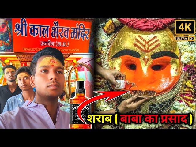 उज्जैन काल भैरव मंदिर || ujjain kal bhairav darshan || बारिश के मौसम में श्री काल भैरव जी का दर्शन