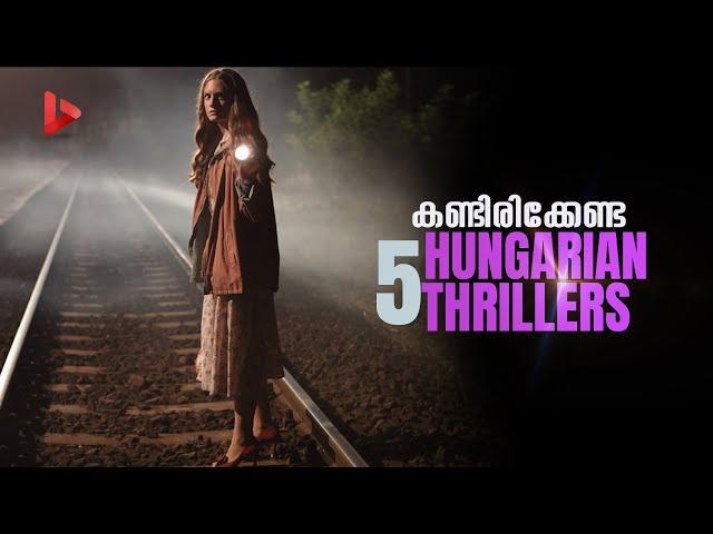 കണ്ടിരിക്കേണ്ട 5 ഹംഗേറിയൻ ത്രില്ലറുകൾ | 5 Best Hungarian Thriller Movies | Ragesh | ThrillR