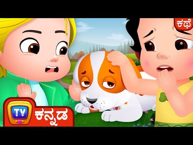 ChuChu ಮತ್ತು ಅವಳ ನಾಯಿಮರಿ (ChuChu and her puppy) - ChuChu TV Kannada Stories for Kids