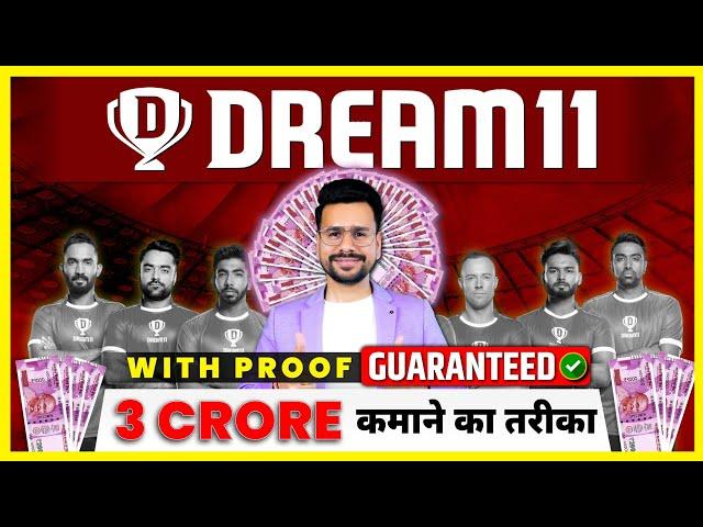 Earn GUARANTEED ₹3 CRORE From Dream11 [WITH PROOF] | Dream11 kaise khele khelte hain | Neeraj Joshi