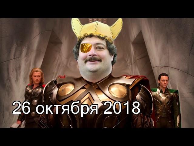 Дмитрий Быков ОДИН | 26 октября 2018 | Эхо Москвы