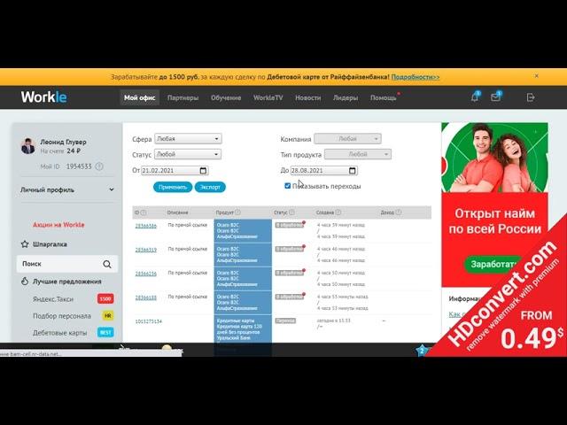 Негативный отзыв о WORKLE.RU. Как кидают на деньги.
