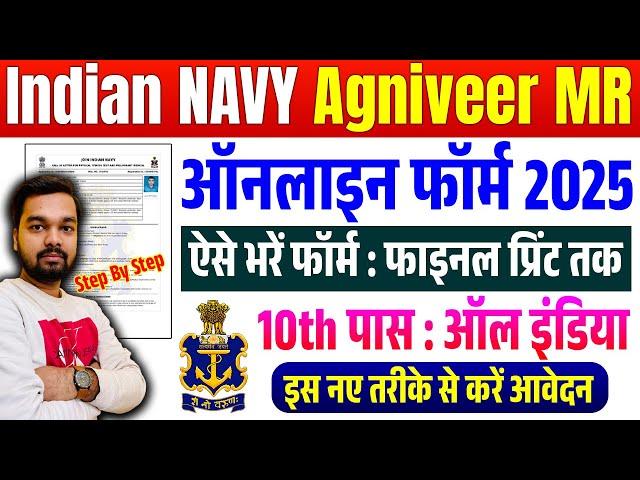 Indian Navy MR SSR Online Form 2025 Kaise Bhare | How to fill Navy MR SSR Online Form 2025