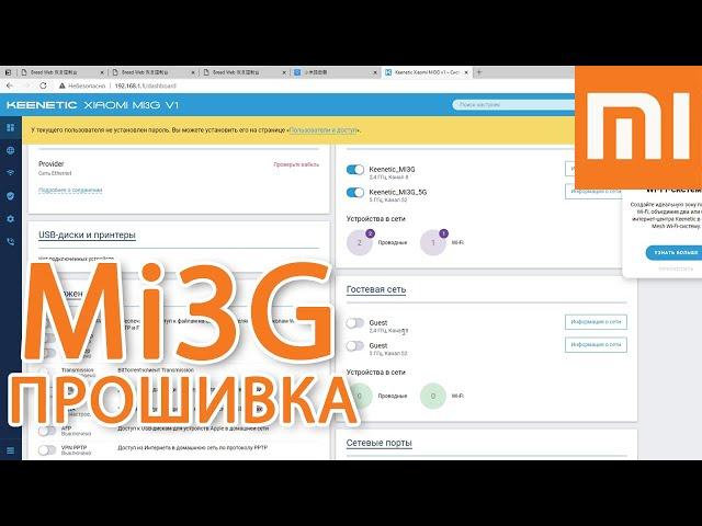 KEENETIC FIRMWARE IN XIAOMI 3G ROUTER INSTALLATION BREED FROM STOCK PADAVAN OPPORTUNITIES OVERVIEW