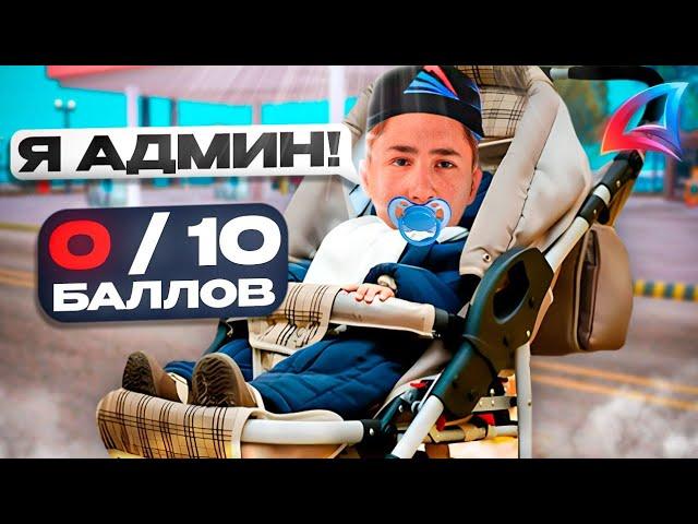 ХУДШИЙ ОБЗВОН ШКОЛЬНИКА НА АДМИНКУ на АРИЗОНА РП