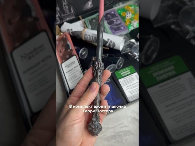 Волшебный мир у тебя дома? Легко! ️ #harrypotter #настольнаяигра #монополия #hp