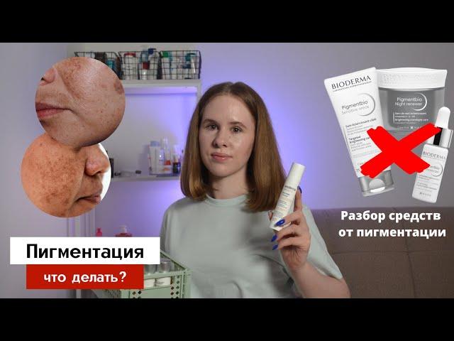 Пигментные пятна, постакне | Механизмы коррекции + примеры средств