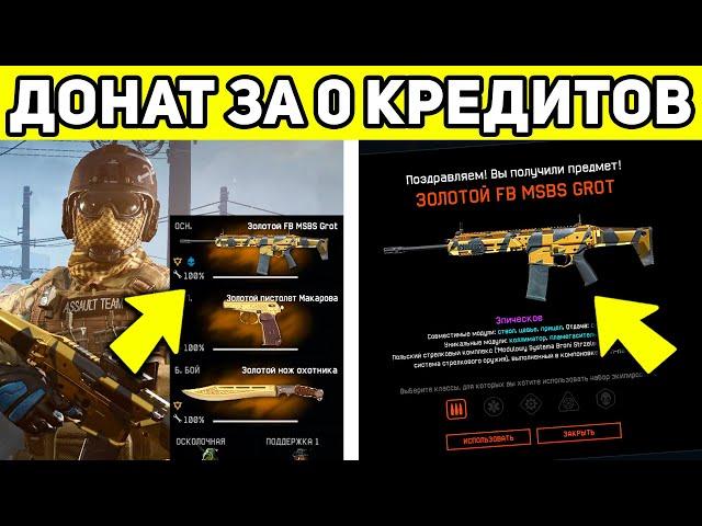 6 НОВЫХ СПОСОБОВ ПОЛУЧИТЬ БОНУСЫ WARFACE ОТ АДМИНОВ / ХАЛЯВА ВАРФЕЙС 2022