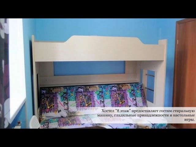 8 floor hostel - хостел в спб недорого