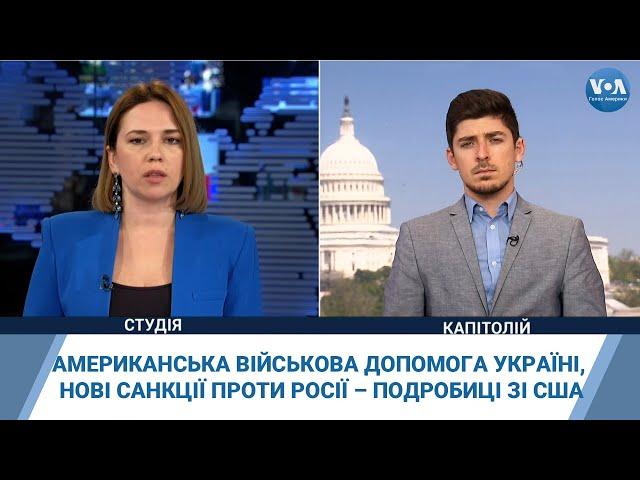 Американська військова допомога Україні, нові санкції проти Росії – подробиці зі США