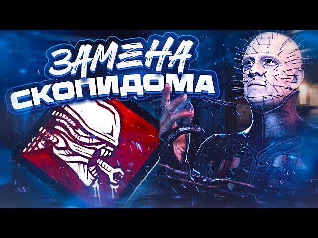 СЕНОБИТ ЧЕРЕЗ КУБ с НОВЫМ ПЕРКОМ в Dead By Daylight/ДБД