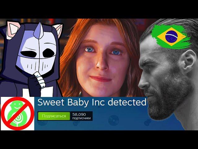 РАК ИГРОВОЙ ИНДУСТРИИ | Sweet Baby Inc