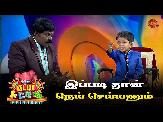 நெய் செய்வது எப்படி?|  Kutties Chutties | Best Moments | Sun TV Throwback