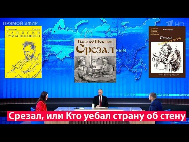 Срезал, или Кто уебал страну об стену