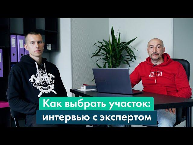 КУПИТЬ ЗЕМЕЛЬНЫЙ УЧАСТОК И НЕ ПОЖАЛЕТЬ | КАК ВЫБРАТЬ УЧАСТОК ДЛЯ СТРОИТЕЛЬСТВА ДОМА