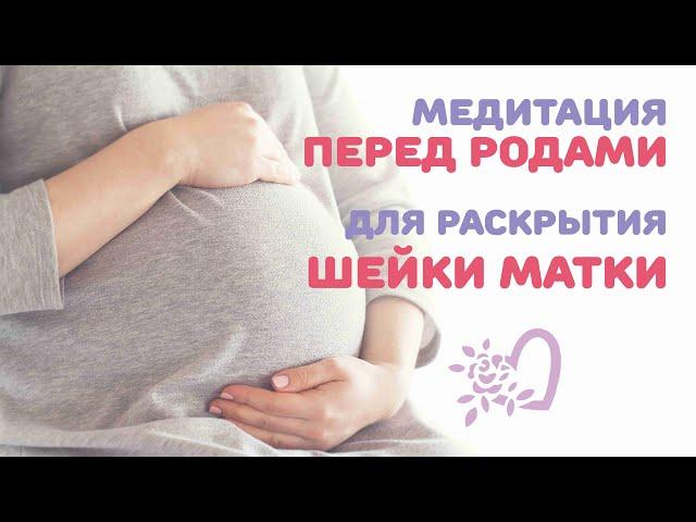 МЕДИТАЦИЯ НА ЕСТЕСТВЕННЫЕ РОДЫ  / МЕДИТАЦИЯ ДЛЯ ЖЕНЩИН НА СХВАТКИ / Медитации Светланы Савицкой