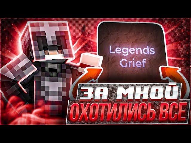 ЛЕГЕНДАРНАЯ КОПИЯ REALLYWORLD | LegendsGrief| Бесплатный Донат