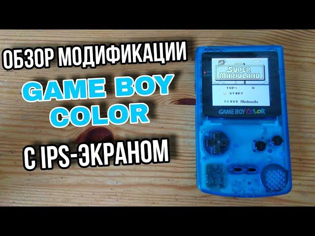 Обзор мода Game Boy Color с ярким IPS-дисплеем (Q5 OSD mod)