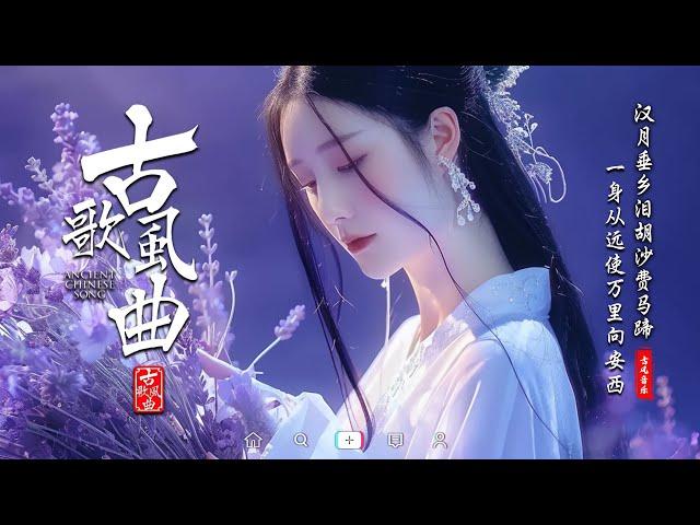 2024《破百万古风歌曲》 破百万的中国古风歌曲 2024年最好听的古风歌曲合集【超好聽】近年最好听的古风歌曲合集: 西樓別序, 清明上河圖, 爱殇,  巫山换人间, 十年人間 , ...