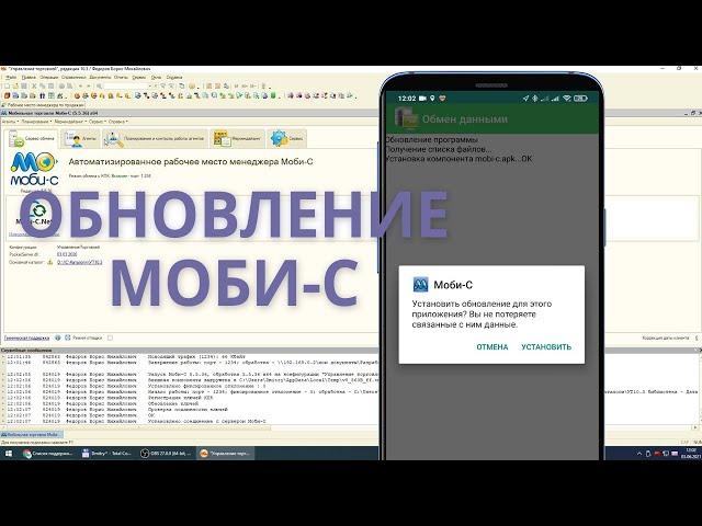 Как быстро обновить Моби-С?