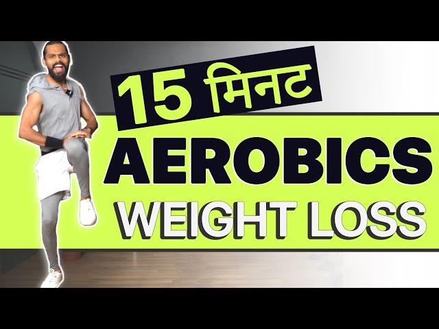 15 min Aerobics CARDIO Workout for Weight Loss at Home HindiBelly Fat Burn, Flat Stomach, Standing