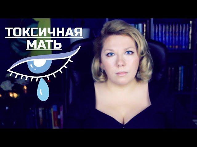 Нарциссическая мать | Психолог Кристина Ойшер | 18+