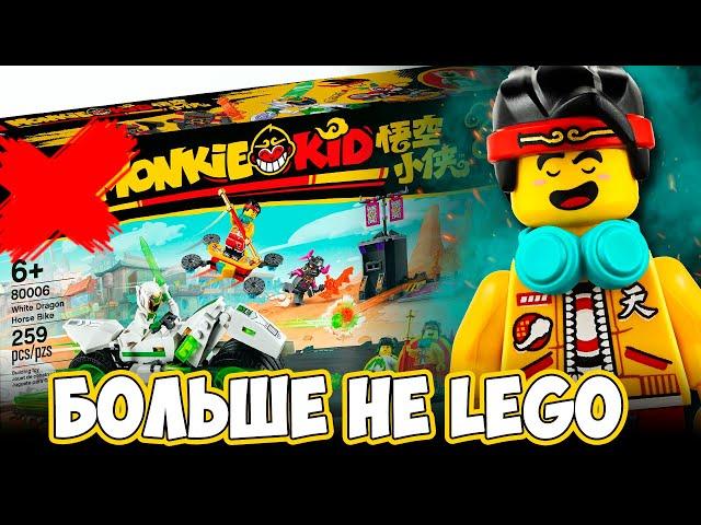 ОБЗОР НЕ LEGO КОРОЛЬ МАКАК - Белый драконбайк