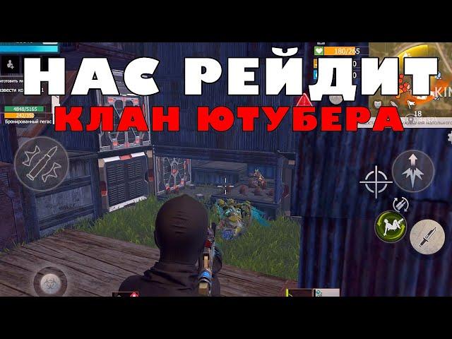 ЦИВИЛИЗАЦИЯ НАС РЕЙДИТ КЛАН БТУБЕРА ДЕФФ БАЗЫ #lios #last #lastislandofsurvivalunkonow15day