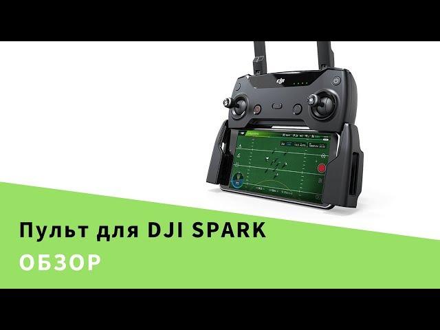 Распаковка трансмиттера для DJI Spark Инструкция по подключению