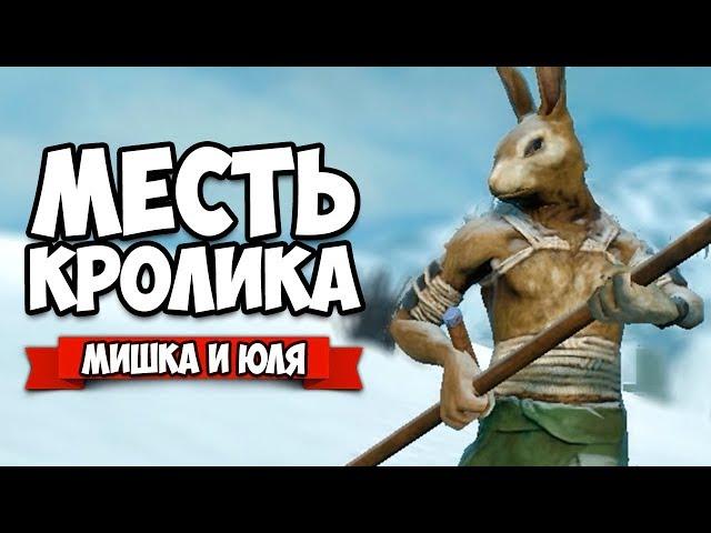 МЕСТЬ КРОЛИКА - НОВАЯ КАМПАНИЯ #2  Overgrowth