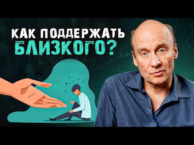 Первые признаки ДЕПРЕССИИ! / Как помочь близкому, когда у него сложный период в жизни?