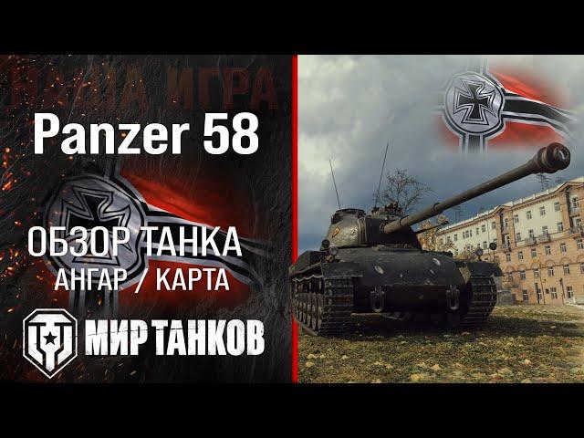 Panzer 58 review German medium tank | armor Panzer58 equipment