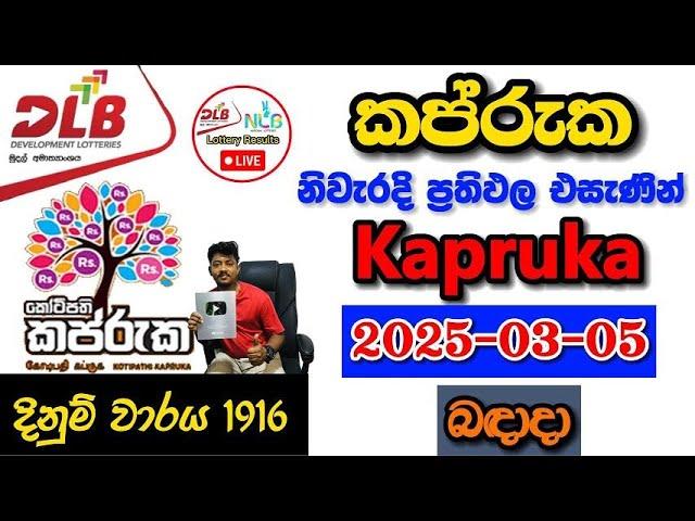 Kapruka 1916 2025.03.05 Today Lottery Result අද කප්රුක ලොතරැයි ප්‍රතිඵල dlb