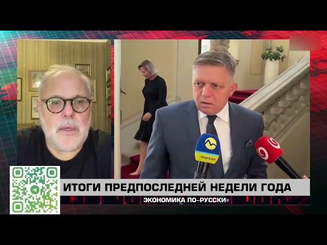 Экономика по-русски 25 12 2024. Михаил Хазин