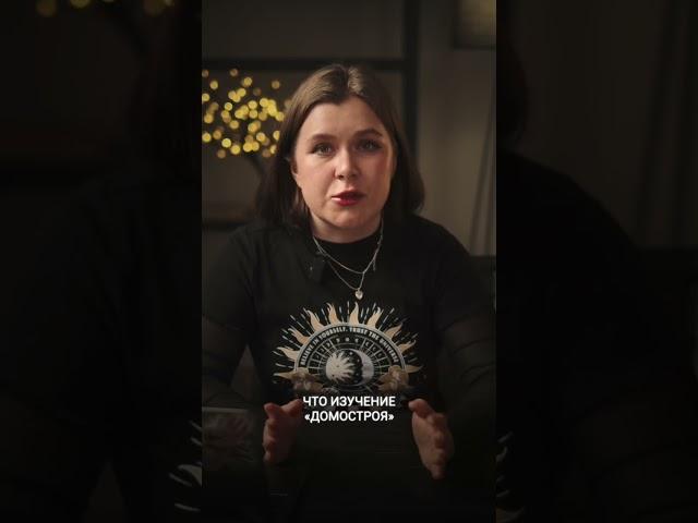 «Домострой» в каждый дом