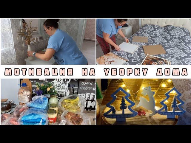 ГОСТИНЦЫ ОТ РОДИТЕЛЕЙ️МОТИВАЦИЯ НА УБОРКУ ДОМАНОВОГОДНИЙ ДЕКОР️