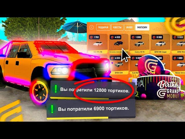 КУДА ВЫГОДНО ПОТРАТИТЬ ТОРТИКИ? В GRAND MOBILE! + СОЗДАЛ 2 СЕМЬЮ! ИВЕНТ  НА ГРАНД МОБАЙЛ