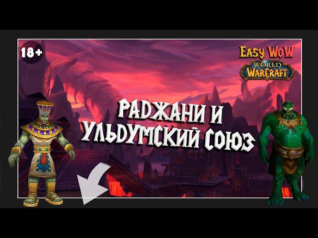 Раджани и Ульдумский союз - репутация | #63, 64 - Превознесение среди 100 фракций