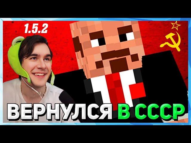 Братишкин СМОТРИТ - СПУСТЯ 10 ЛЕТ ЗАШЕЛ НА 1.5.2 MINECRAFT