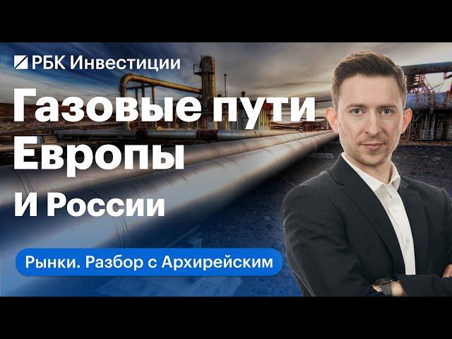 Когда реально Европа сможет заменить российский газ и во сколько это обойдется им и нам?