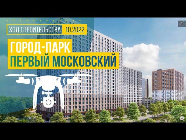 Обзор с воздуха в город-парке «Первый Московский» (аэросъемка: октябрь 2022 г.)