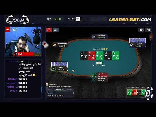 #4 ვიბრძვით, lider-bet.com poker(გათამაშება)