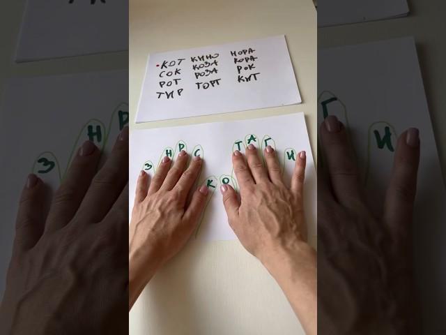 Как научить ребёнка читать? #запускречи #подготовкакшколе #развитиемелкоймоторики #дети #игры
