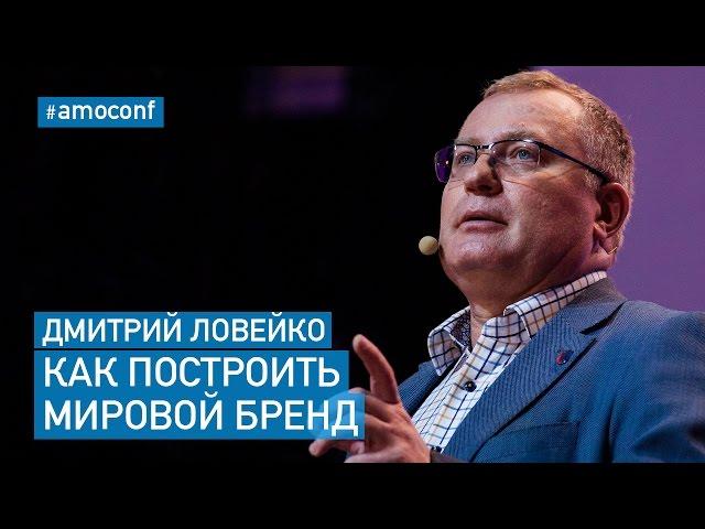 Дмитрий Ловейко (Маша и Медведь) — Как Построить Мировой Бренд